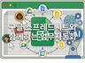빠르고 쉬운 구글 스프레드시트 업무 자동화