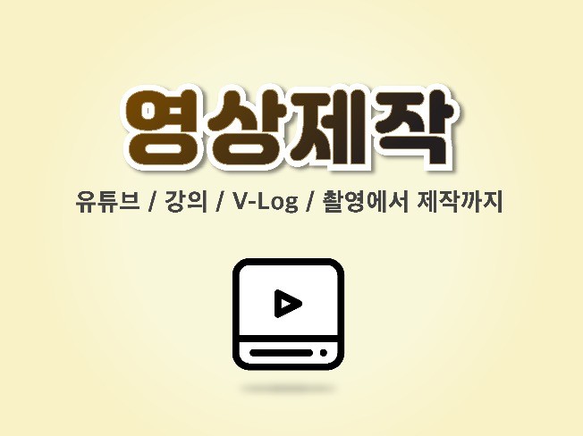 영상편집 및 자막작업 해드립니다