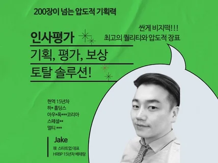 인사평가 구글미트 교육