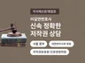 저작권, 상표권, 영업비밀, 부정경쟁방지 관련 상담