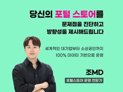 수많은 브랜드 운영대행 경험을 통해 스토어를 진단합니다