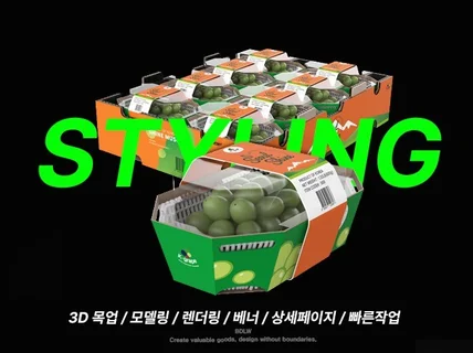 디자인 I 3D모델링 I 렌더링 I 당일작업/빠른완성