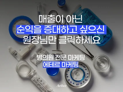 병원 블로그 칼럼, 케이스스터디 전문 포스팅 실행사