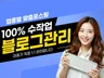 바쁜 사장님 대신, 매출을 올리는 블로그 관리 대행