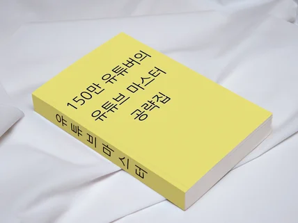 160만 유튜버가 알려주는 유튜브 컨텐츠 제작의 비밀