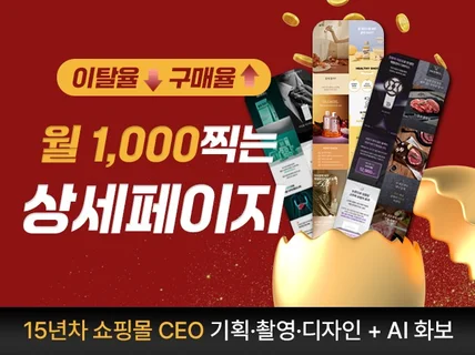 현실셀러설계 상세페이지디자인 촬영 기획 올인원 AI화보