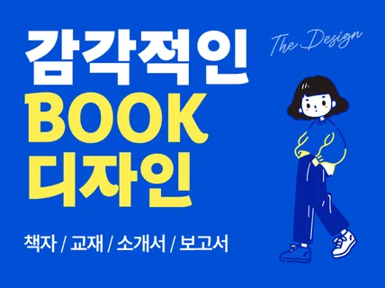 북커버 내지 카달로그 책자 브로슈어 디자인