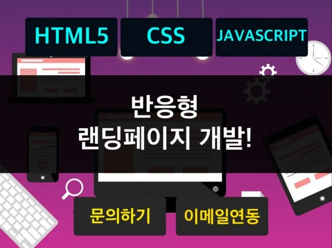 맞춤형 랜딩페이지