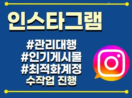 사업에서 빠지면안되는 SNS 맞춤관리해드립니다