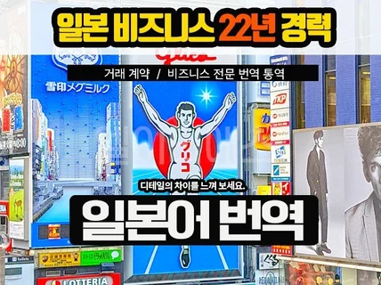 22년 경력 일본어 전문가가 세심하게 번역 작업합니다.