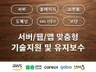 리눅스/서버/클라우드/도메인/홈페이지/SSL/보안/구축