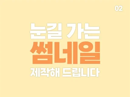 눈길이 가는 썸네일