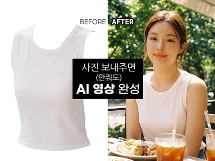 AI 영상 만들어드림