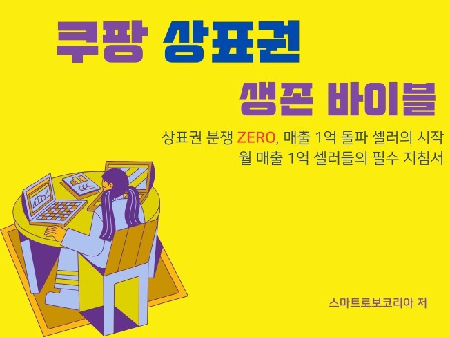 프로그램 개발, 보안 전문가 스마트로보코리아 - 크몽