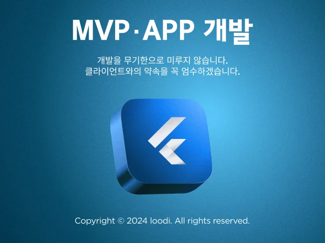 간단한 앱 개발 썸네일