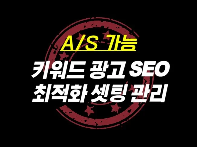 4. 키워드 SEO최..