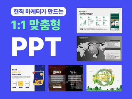 피피티 PPT 기획안 공공기관 강의 제안서 맞춤형