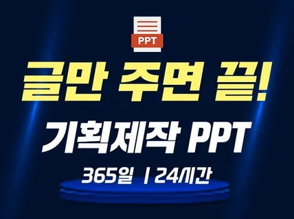 글만 주면 끝 기획 + 리서치 + 디자인까지 PPT