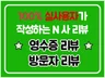 실사용자 N사 영수증,예약자, 방문자 리뷰 해드립니다.