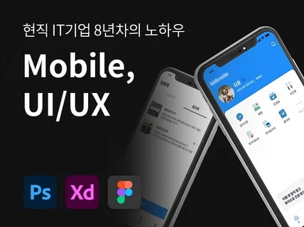 현직IT기업 8년차ㅣUIUX 디자인부터 퍼블리싱까지