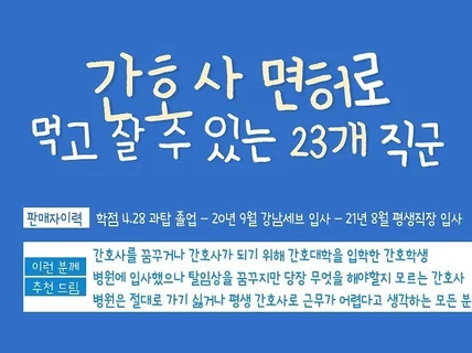 간호사면허로 먹고사는 23개 직군, 탈임상