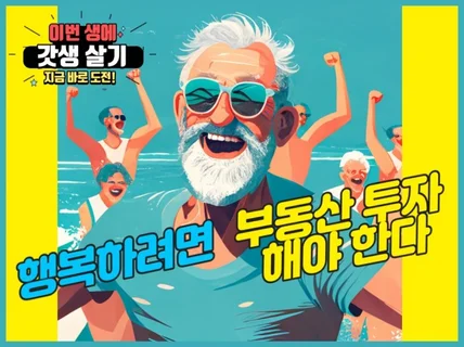 언제봐도 적용 가능한 아파트 투자 가이드