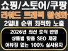 N쇼핑/쿠팡/스토어 수작업 리워드 트래픽 순위 활성화