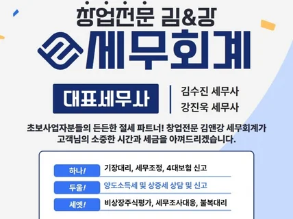 개인 / 법인 사업자 업종별 기장대리