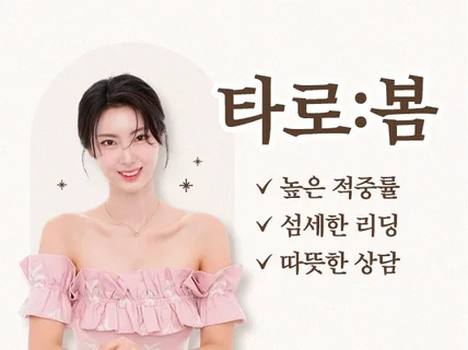 재회/연애/속마음/심리 전문가 타로봄