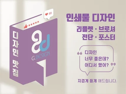 디자인 좋은데 어디서했어라는 말 지겹게 듣게 해드립니다