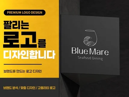 로고 제작ㅣ오래 기억되는 로고 디자인