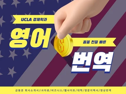UCLA 영어 번역