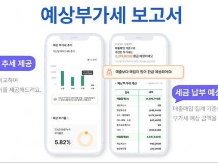 사업자 월 세무기장 , 매월 보고서 발송