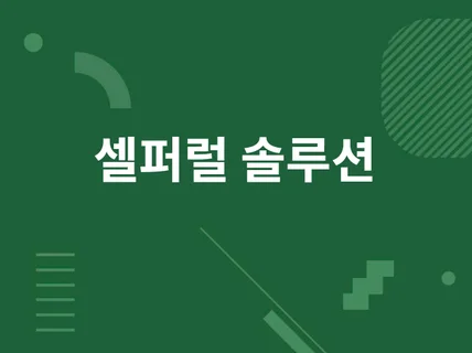 코인 거래소 셀퍼럴 페이백 서비스 개발