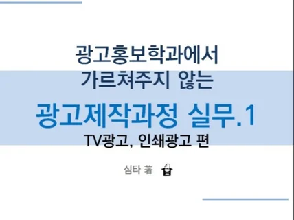 종합광고대행사 TV광고, 인쇄광고 제작실무 알려드립니다