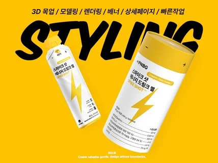 디자인 I 3D모델링 I 렌더링 I 당일작업/빠른완성