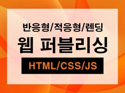 제작해 주신 디자인 그대로 퍼블리싱 해드립니다.