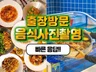 음식사진 음식촬영 음식사진출장 배달음식사진