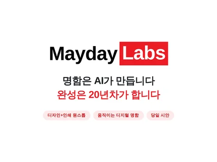현직디자이너 검수 명함디자인+인쇄+움직이는 디지털명함