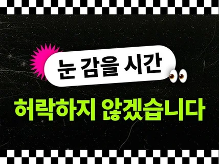 강력하고 확실한 어그로 움직이는 움짤 gif 상세페이지