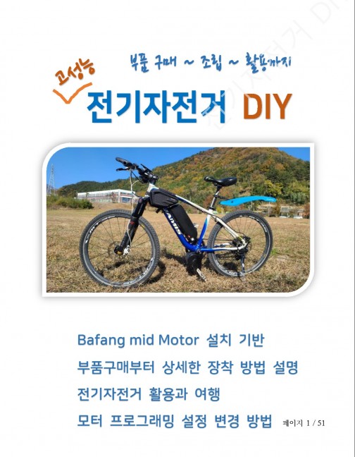 자전거 조립 전문가