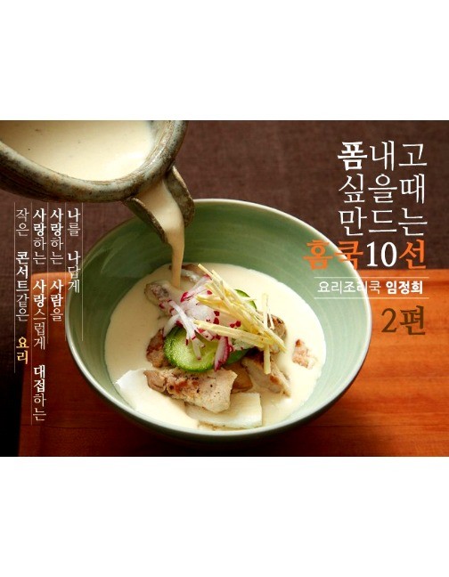 폼내고 싶을 때 만드는 홈쿡 10선 2편 폼내고 싶을 때 만드는 홈쿡 10선 2편
