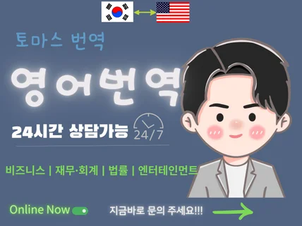 스마트 하이브리드(AI+Human)한영영한 번역드립니다