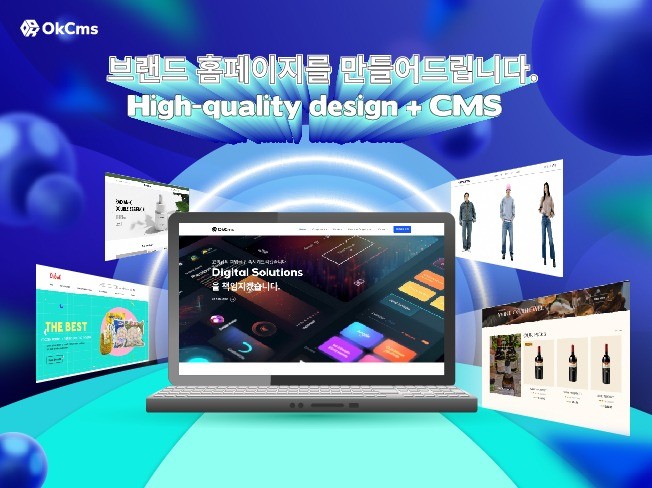 홈페이지를 고품질 디자인과 CMS로 만들어 드립니다.