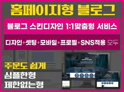 홈페이지형 블로그 카페대문 디자인 블로그마켓