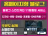 홈페이지형 블로그 카페대문 디자인 블로그마켓