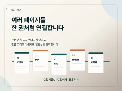 장문 원고를 끝까지 읽히는 PDF 전자책으로 설계합니다