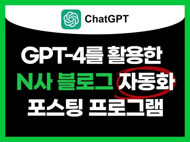 4. GPT를 활용한..
