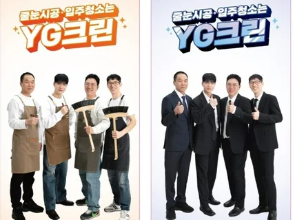 줄눈시공 전문가 YG크린