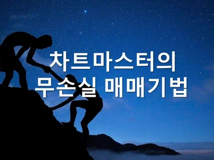 비중조절론+무손실 지향 매매법 강의